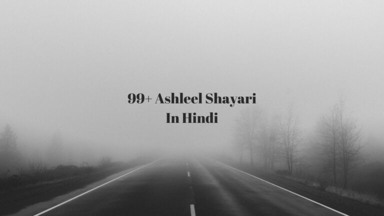99+ Ashleel Shayari In Hindi