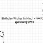 birthday wishes in hindi