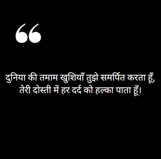 dosti shayari in hindi
