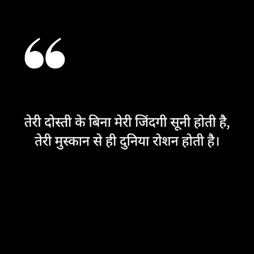dosti shayari in hindi