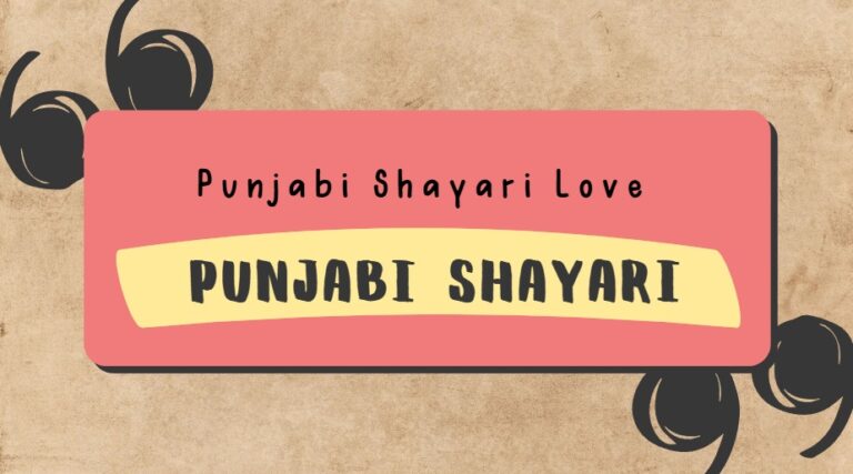 Punjabi Shayari Love: दिल से जुड़ी पंजाबी शायरी की खूबसूरत दुनिया